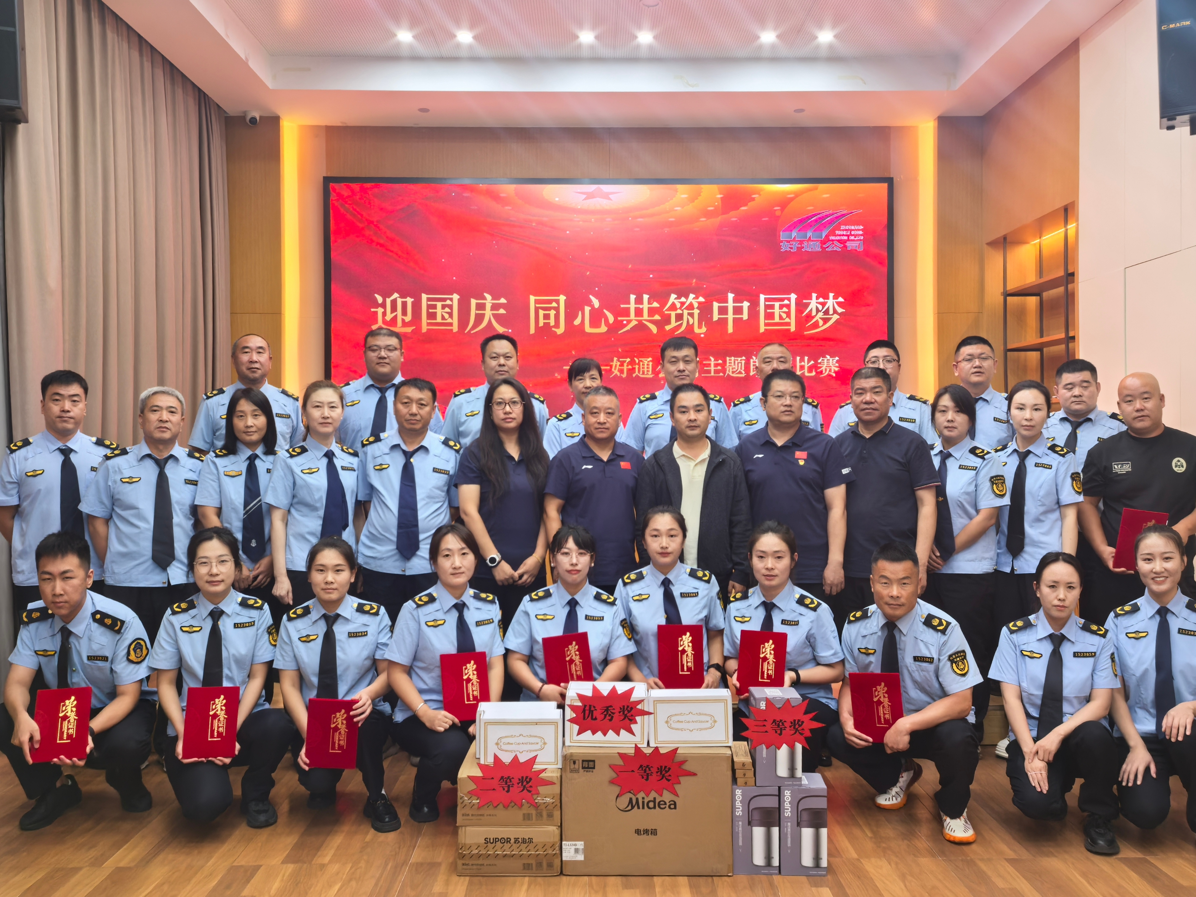 激昂文字頌征程 凝心聚力譜新篇 ——好通公司順利舉辦“迎國慶 同心共筑中國夢”朗誦會